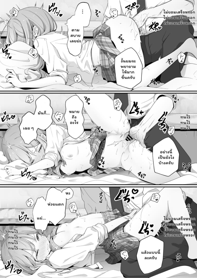 คบกับฉันเพราะอะไร